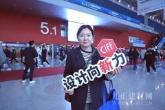 “中欧设想对话——中欧室内设想师协会论坛”